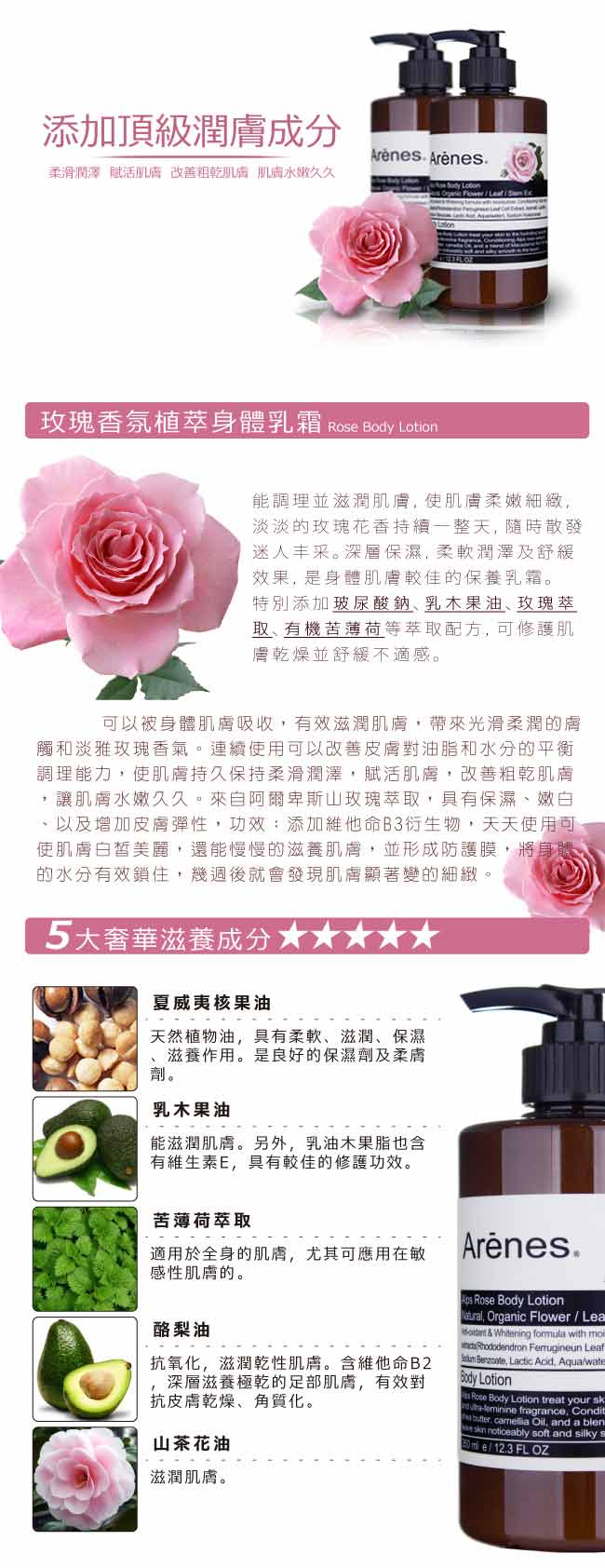 Arenes 玫瑰香氛植萃身體乳霜350ml