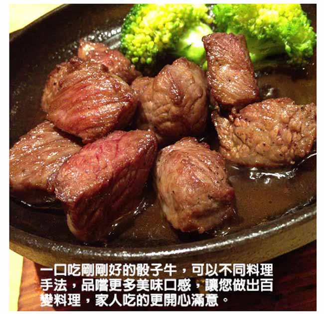 好神 美國鮮切嫩肩一口骰牛排+霜降牛肉片5件組(骰牛3包+肉片2包)