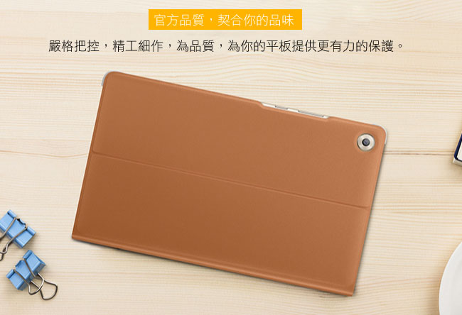 HUAWEI 華為 MediaPad M5 8.4吋 原廠書本式皮套(台灣公司貨)