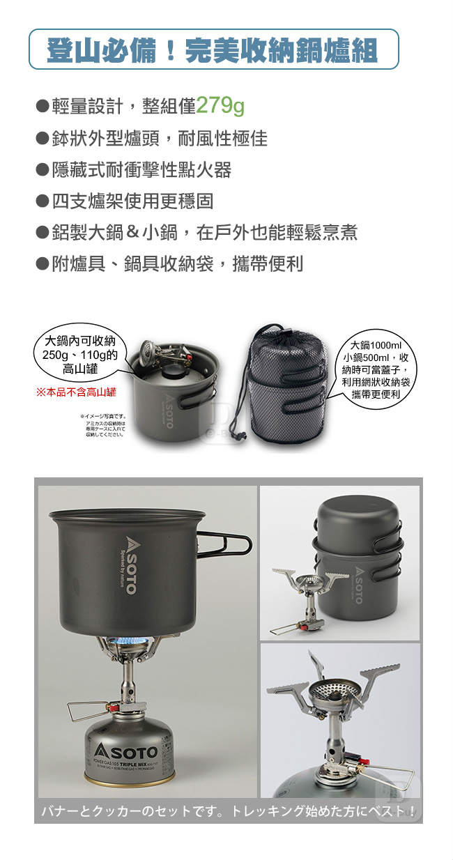 SOTO 攻頂登山爐組SOD-320CC