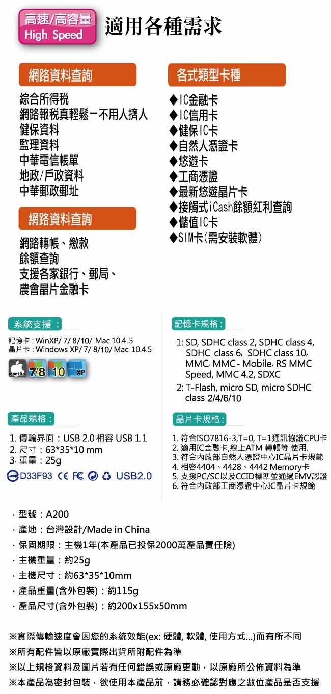 FLYone A200 直立式 多功能讀卡機 ATM晶片 + SD/TF記憶卡讀卡機