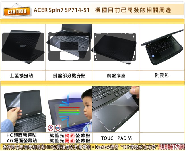 EZstick ACER Spin 7 SP714-51 專用 螢幕保護貼