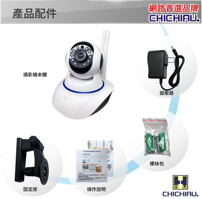 【CHICHIAU】1080P WIFI無線有線兩用智慧型遠端遙控網路攝影機 影音記錄器