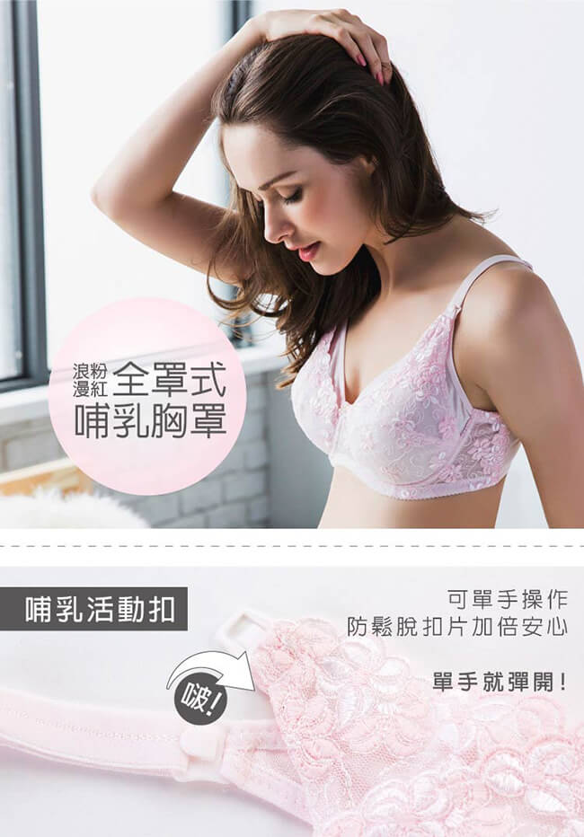 六甲村浪漫粉紅‧全罩式哺乳胸罩G75~90