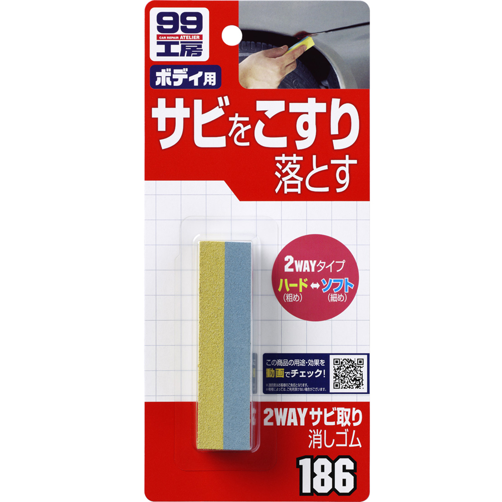 日本SOFT 99 多用途除鏽橡皮-快