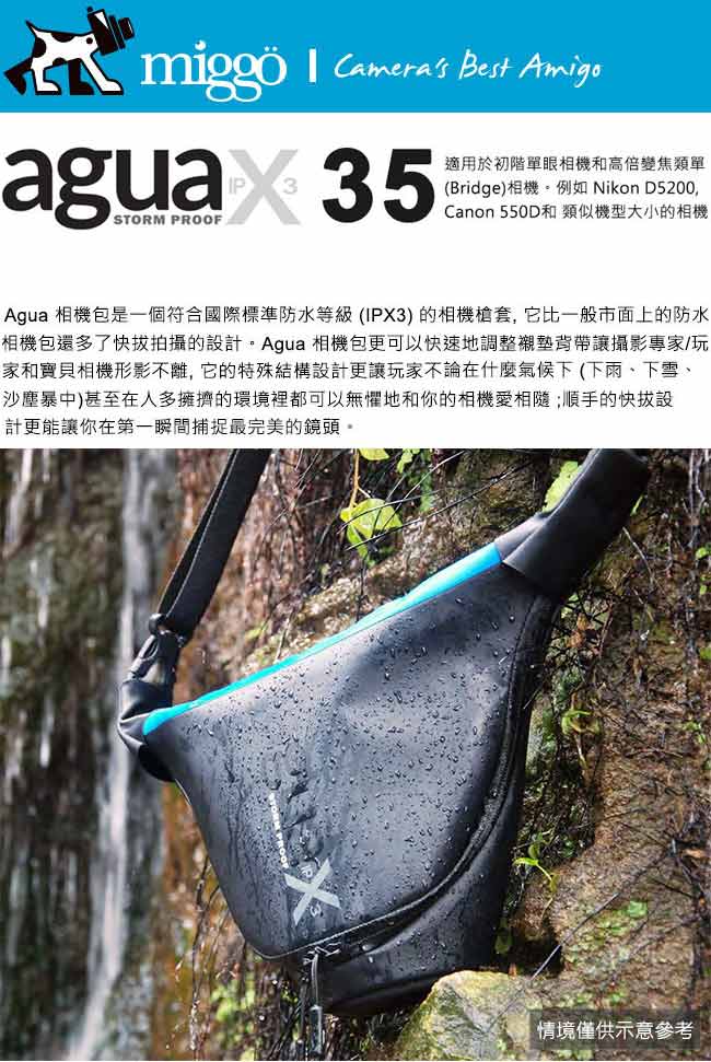 miggo 米狗 agua 35 單眼相機包(MW AG-SLR BB 35)