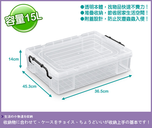 【創意達人】耐久型收納整理箱(15L)-3入