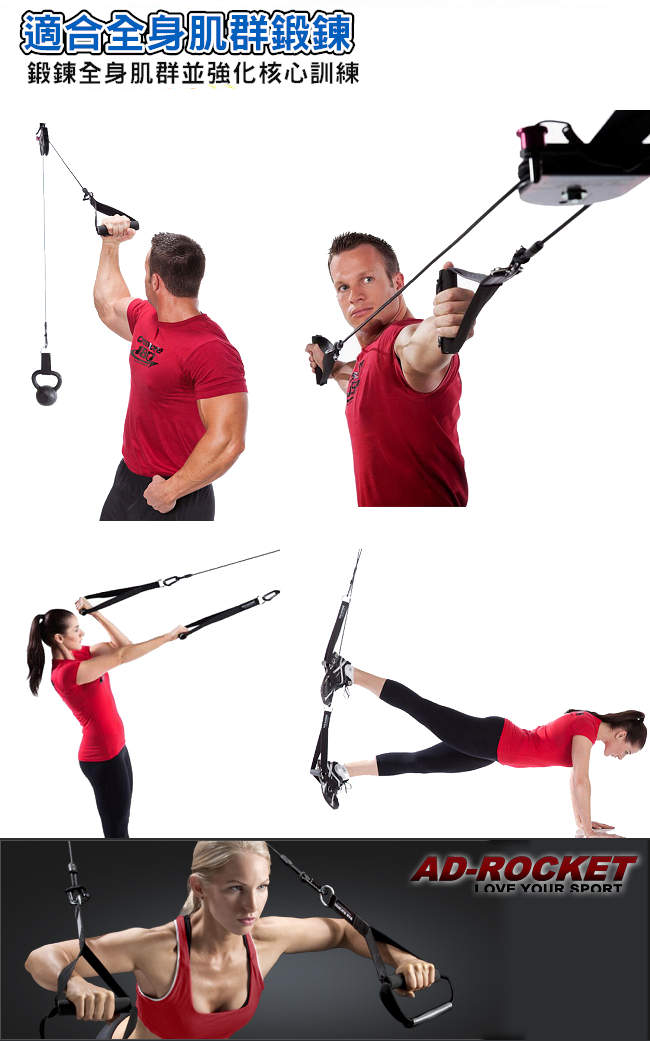 AD-ROCKET 滑輪懸吊阻力訓練器 全身核心肌群懸吊訓練器 trx 訓練繩