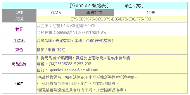 Gennie’s奇妮-經典菱格魅力極品全開式孕哺內衣-藕灰(GA15)