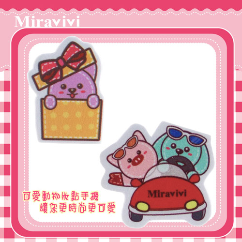 Miravivi 可愛動物狂想曲系列螢幕擦拭貼-旅行禮物組合