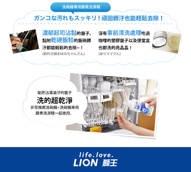 日本獅王LION 洗碗機專用酵素洗潔精 480g