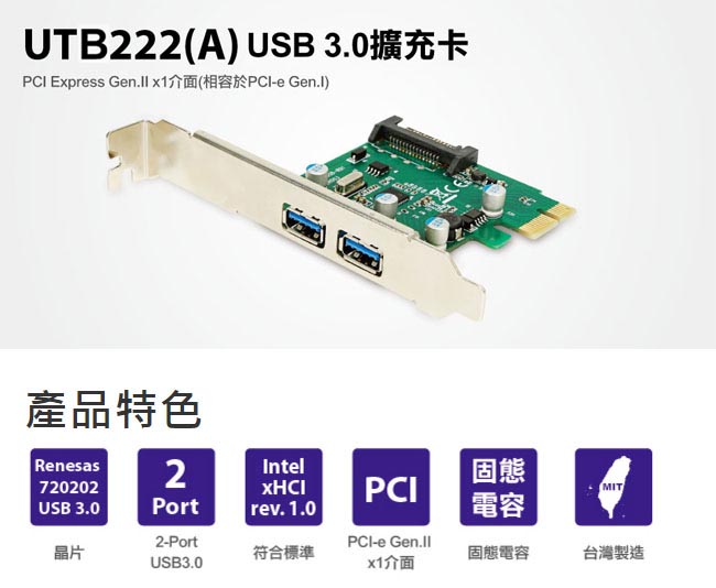 Uptech USB 3.0擴充卡-UTB222(A)