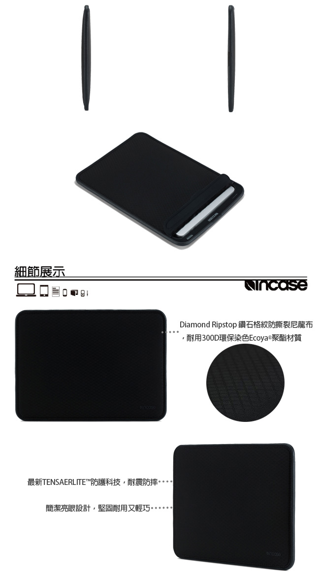 INCASE ICON 系列 13吋 (USB-C)專用 筆電保護內袋 (鑽石格紋黑)
