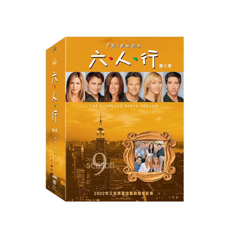 六人行 第九季 DVD