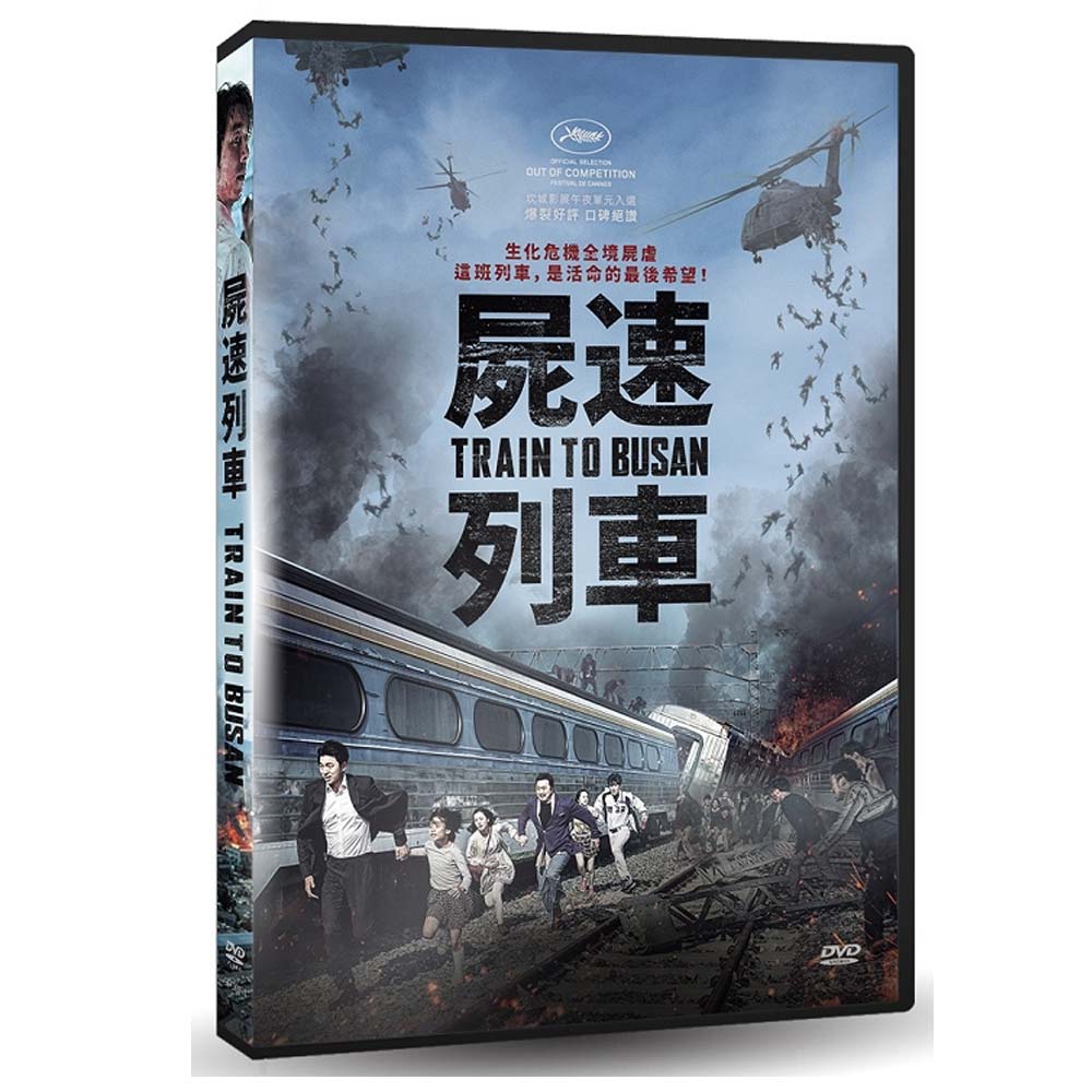 屍速列車 DVD