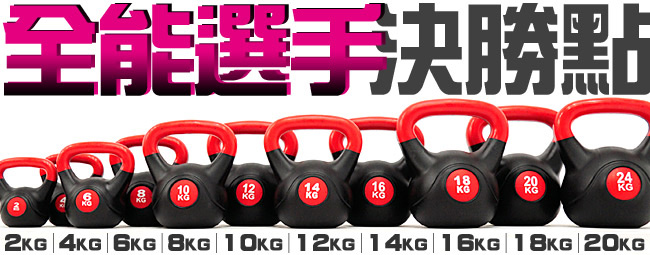 KettleBell重力20公斤壺鈴