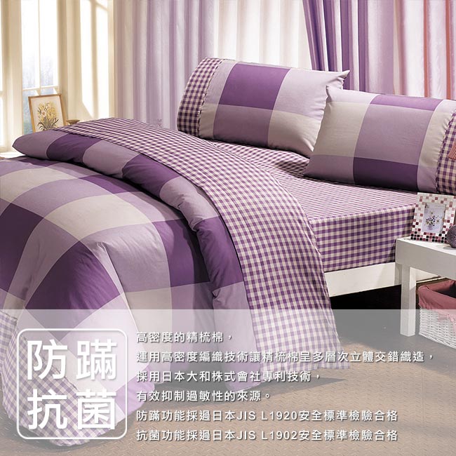 鴻宇HongYew 100%美國棉 防蹣抗菌-紳士格調 紫 薄被套床包組 單人三件式