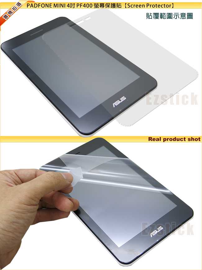 EZstick ASUS Padfone mini PF400 平板螢幕貼