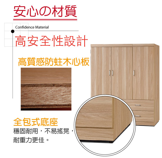 品家居 海瑟威4.9尺橡木紋三門四抽衣櫃-145.5x53x178cm免組