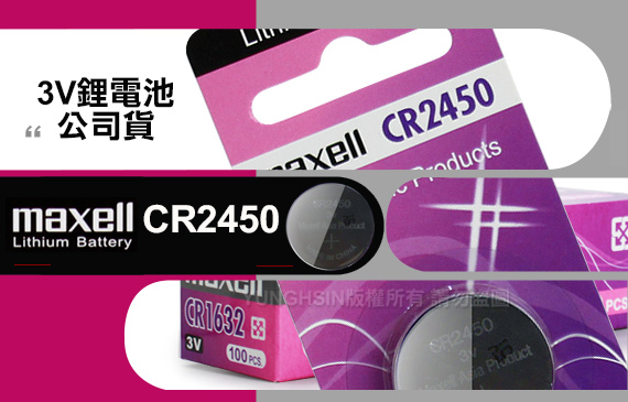 maxell 公司貨CR2450 / CR2450B (5顆入)鈕扣型3V鋰電池