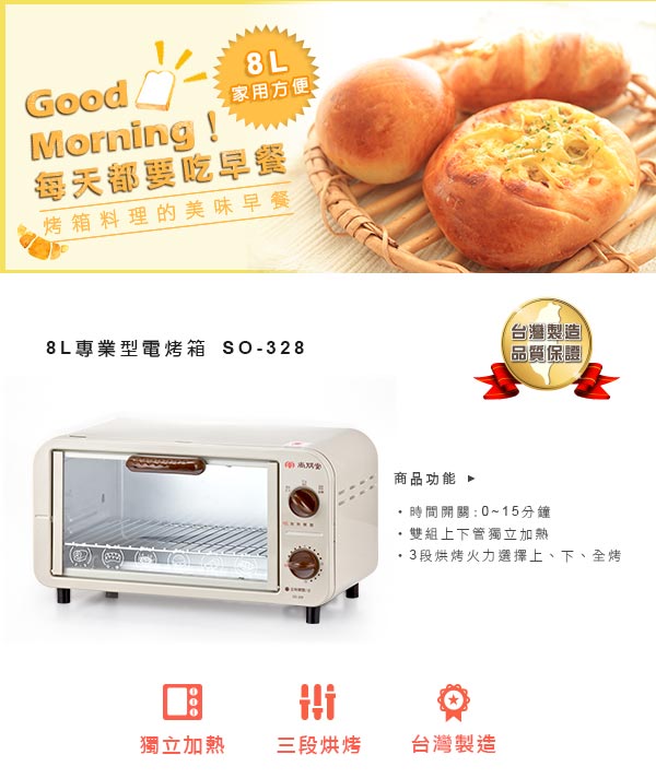 尚朋堂 8L雙旋鈕烤箱SO-328