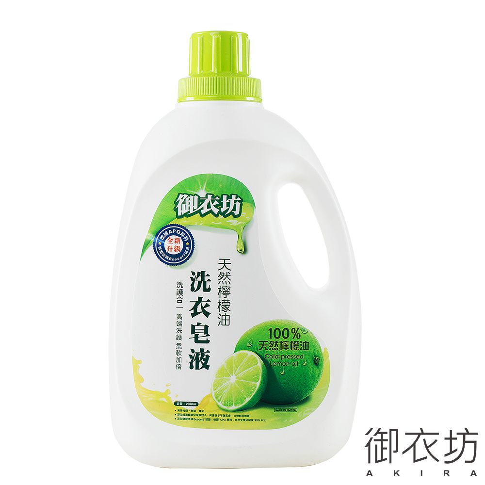 御衣坊天然檸檬油洗衣皂液單瓶2000ml