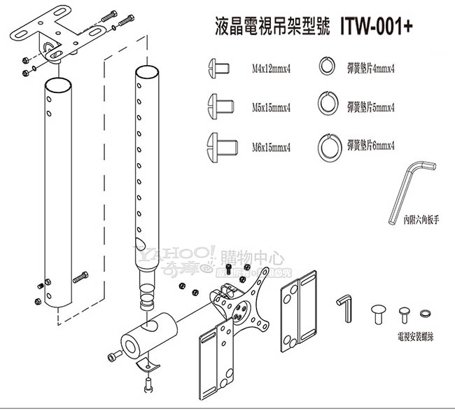 EShine ITW-001+液晶電視懸吊架