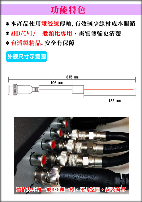 KINGNET AHD專用版絞線傳輸器 BNC頭 F頭 各2條 監控線材