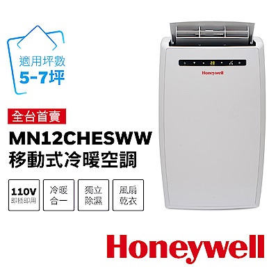 Honeywell 移動式 冷暖空調 MN12CHESWW