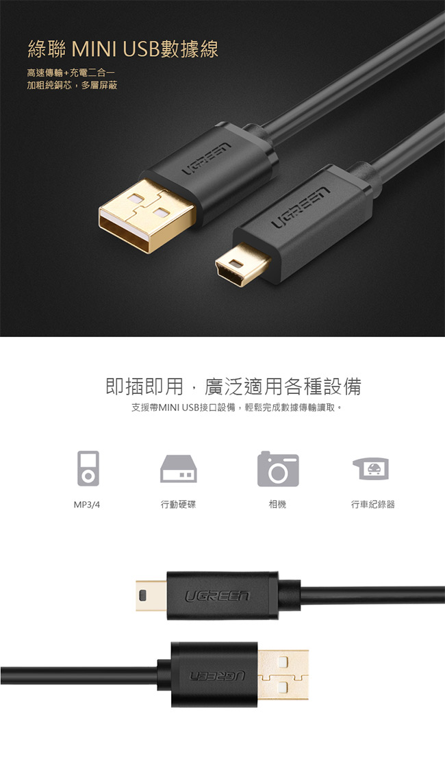 綠聯 USB A to Mini USB傳輸線 1M