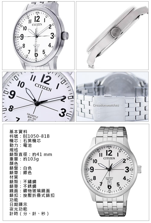 CITIZEN 夜光時尚休閒不鏽鋼男仕手錶(BI1050-81B)-白/40mm