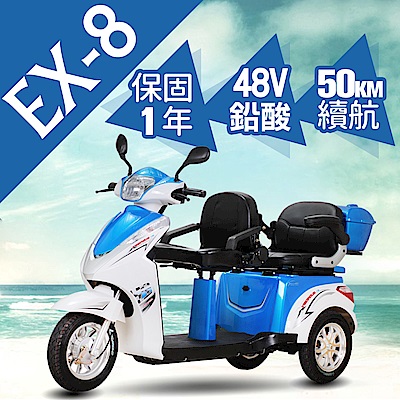 【EX-8】EX-8 喜樂 48V 鉛酸 LED燈 液壓減震 三輪車 雙人 電動車 藍