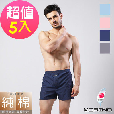 (超值5件組)男內褲 純棉耐用織帶素色平口褲 四角褲 MORINO摩力諾