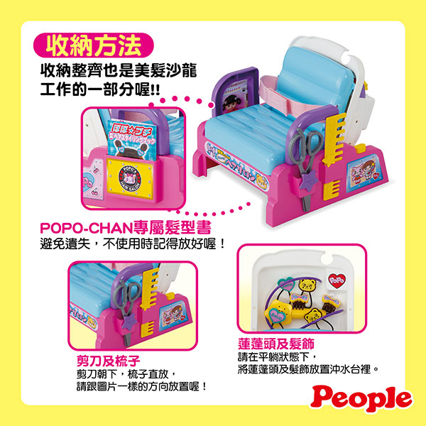 POPO CHAN配件 POPO CHAN會說話的美髮沙龍椅組合(3Y+)