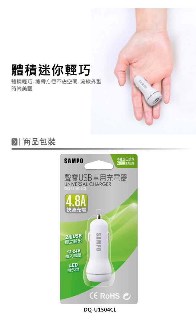 SAMPO 聲寶4.8A 雙USB車用充電器-DQ-U1504CL-快