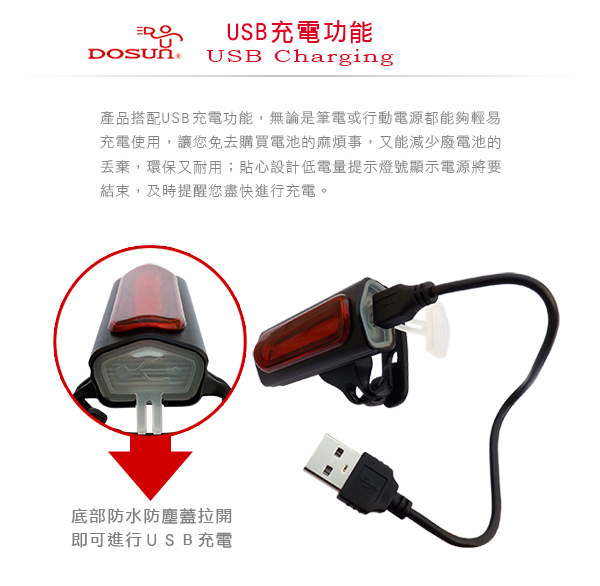 DOSUN ESC10 RAY USB充電式自行車警示燈 黑色