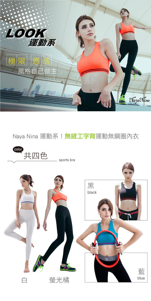 運動內衣 無縫工字背無鋼圈內衣S-XL(藍) Naya Nina