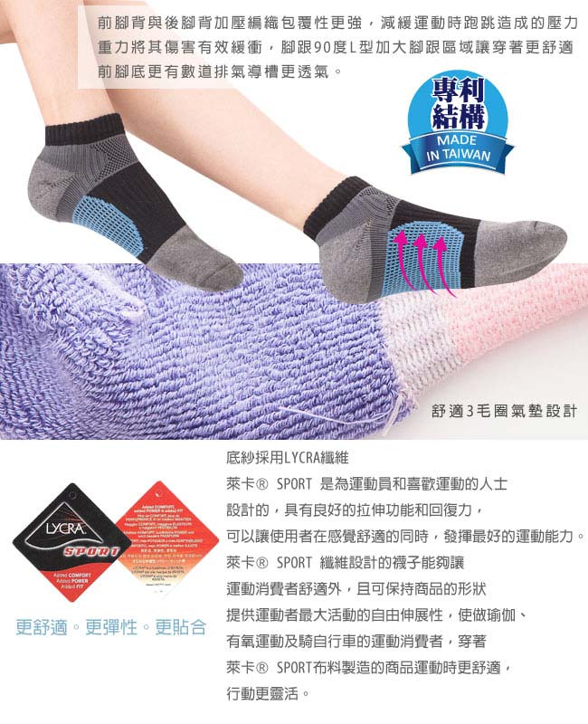 BeautyFocus(3雙組)萊卡專利機能運動襪