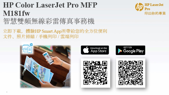 HP Color LaserJet Pro MFP M181fw 彩色雙頻無線智慧雷射傳真