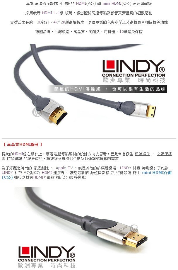 LINDY CROMO鉻系列 A公對C公 HDMI 1.4 連接線 2m (41437 )