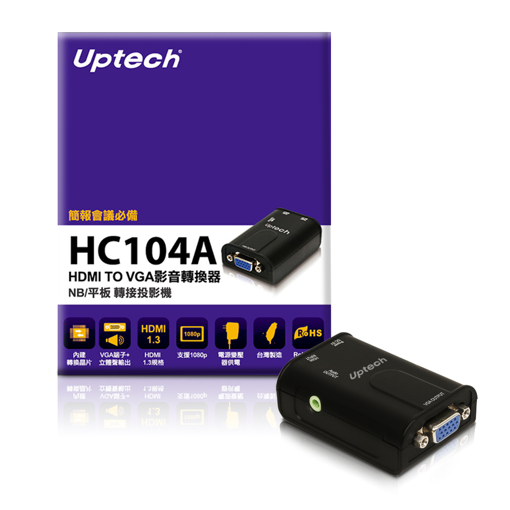 Uptech HC104A HDMI TO VGA影音轉換器