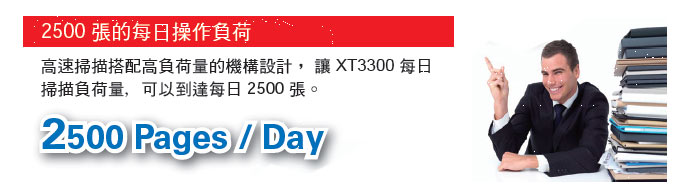 全友 XT-3300 書本專用高速掃描器