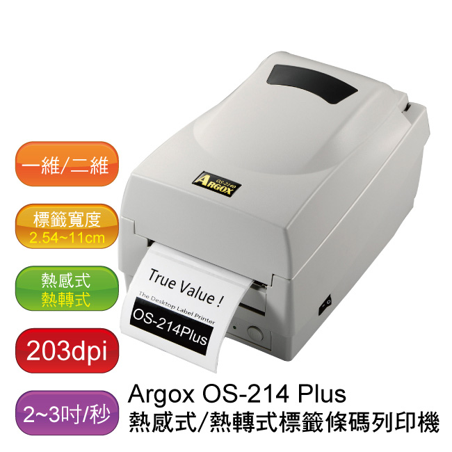 Argox OS-214 Plus 熱感式&熱轉式財產標籤條碼列印機