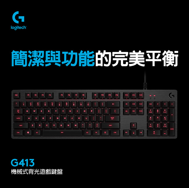 羅技 G413 機械式背光遊戲鍵盤-銀白