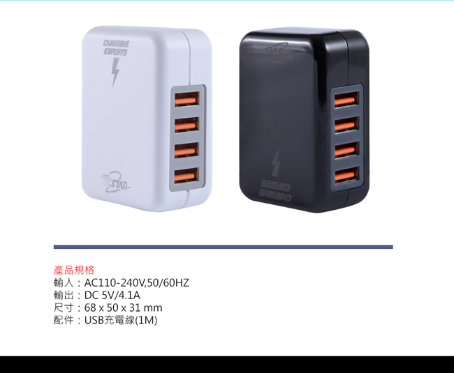 TCSTAR 4埠USB充電器+1M充電線 TCP4100A