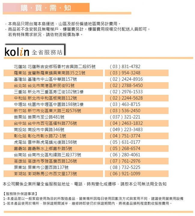 KOLIN 歌林 17公斤全自動單槽洗衣機 (KBW-17V03)