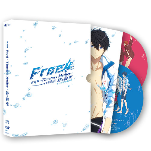 劇場版 Free!男子游泳部- 絆&約束 DVD