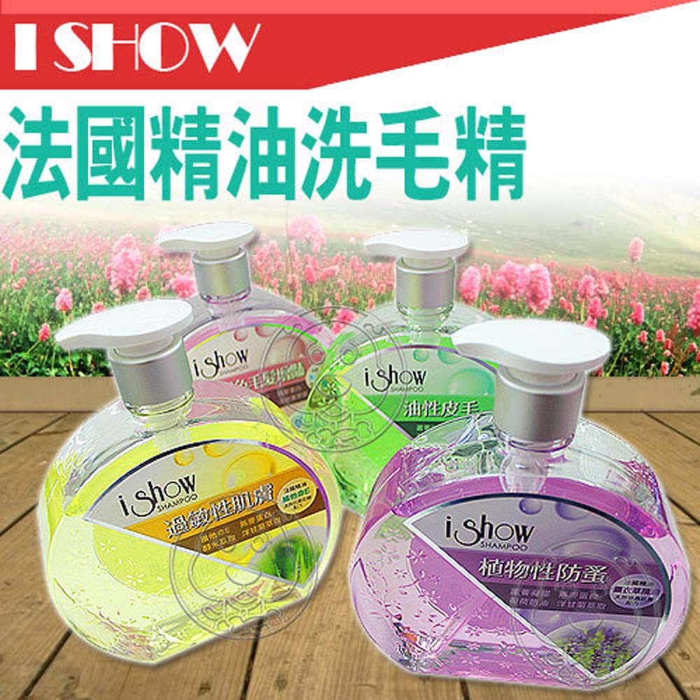 iShow》法國全新精油洗毛精400ml (溫和不具刺激性 )