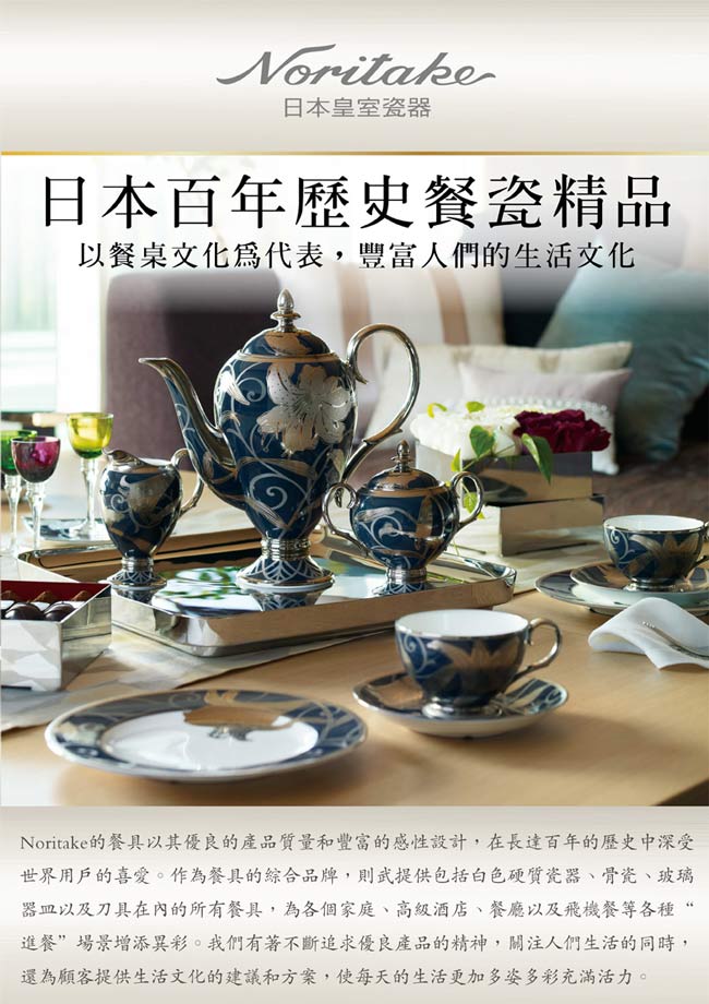 Noritake 詩羅恩骨盤(16cm)