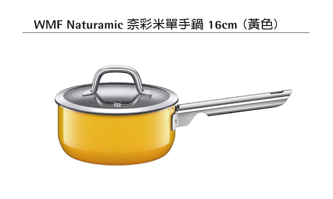 WMF NATURamic 單手鍋 16cm 1.3L (黃色)